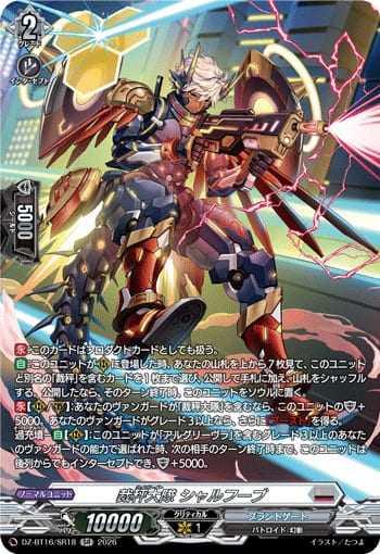 裁秤大隊 シャルフーブ