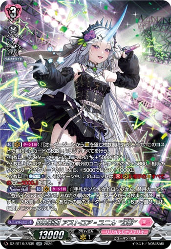 聖星刻姫 アストロア゠ユニカ “幻影”