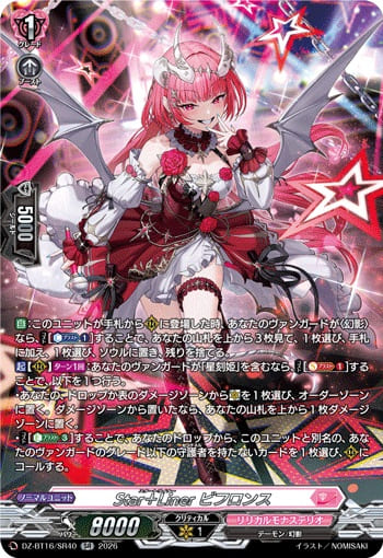 Star＋Liner ビフロンス