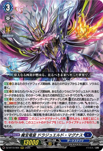 魔宝竜皇 ドラジュエルド・マグナス