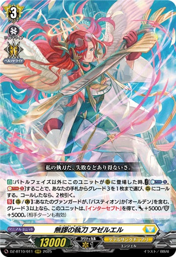 悠弓の騎士 アルモーヴ