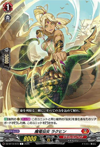 魔竜仙女 ラクヒン
