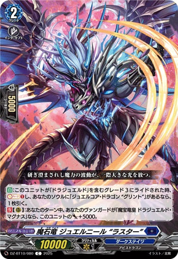 魔石竜 ジュエルニール “ラスター”