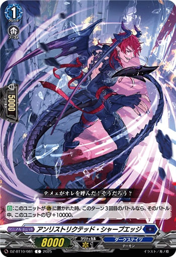 アンリストリクテッド・シャープエッジ
