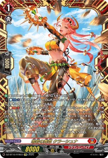 鳴岩の舞姫 クラーシュナ