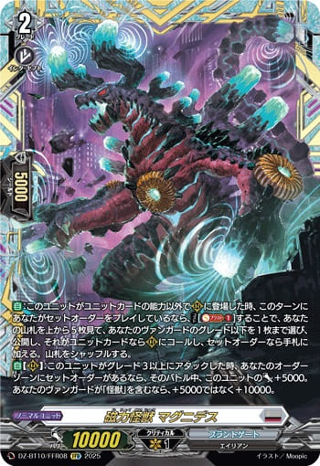 磁力怪獣 マグニデス