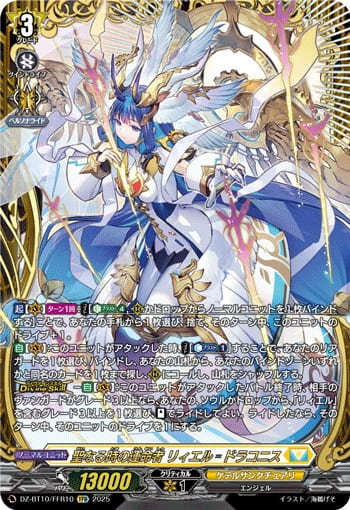 聖なる時の運命者 リィエル゠ドラコニス
