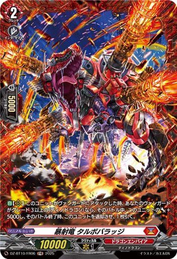 暴射竜 タルボバラッジ