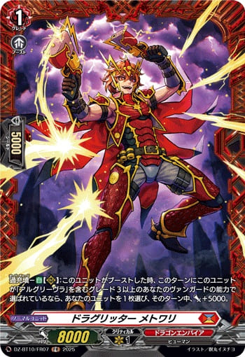 ドラグリッター メトワリ