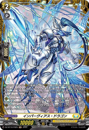 インパーヴィアス・ドラゴン