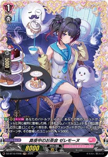真夜中のお茶会 ゼレモーヌ