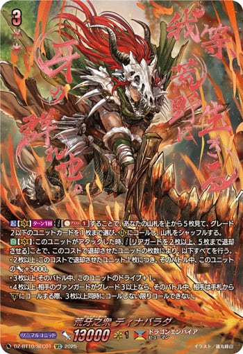 荒牙之衆 ディナバラダ