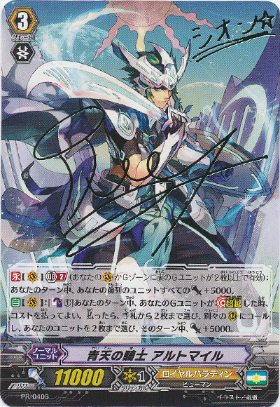 青天の騎士 アルトマイル