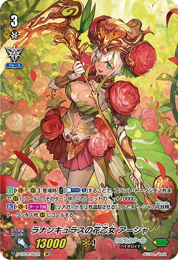 ラナンキュラスの花乙女 アーシャ