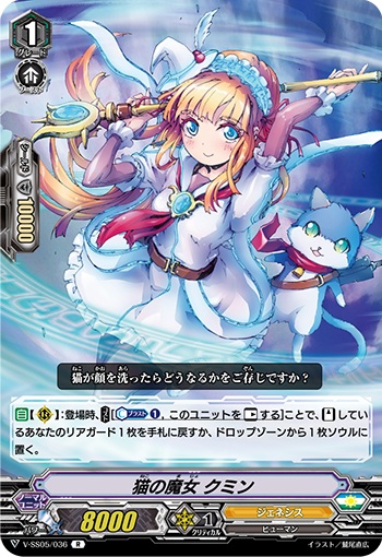 猫の魔女 クミン