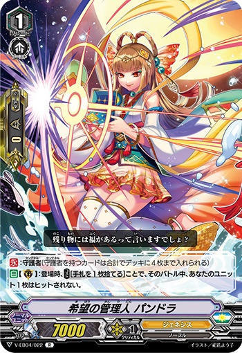 希望の管理人 パンドラ