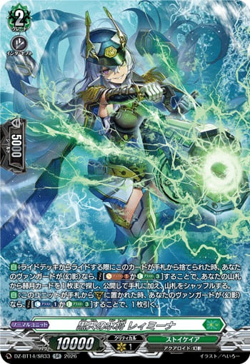 黒天の水将 レィミーナ4枚セット※イベント品はいずれか1つまで