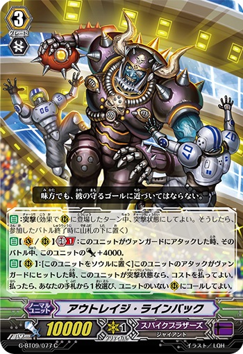 アウトレイジ・ラインバック