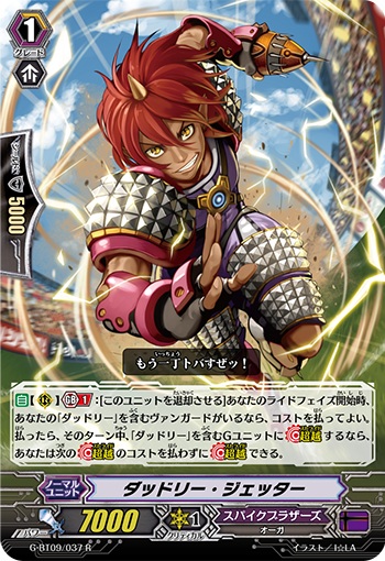 ダッドリー・ジェッター