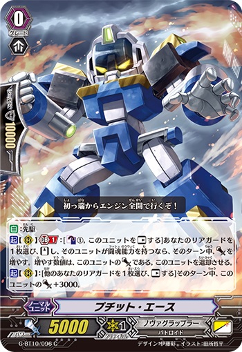 プチット・エース