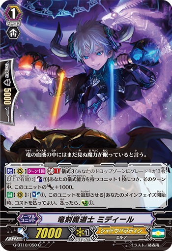 竜刻魔道士 ミディール