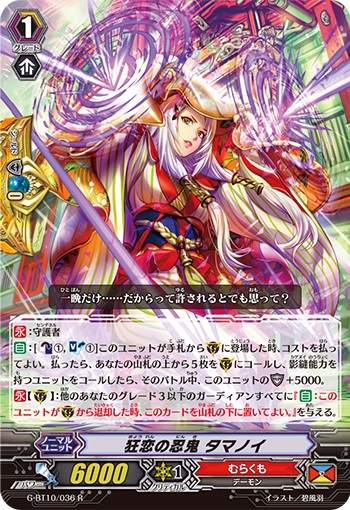 狂恋の忍鬼 タマノイ