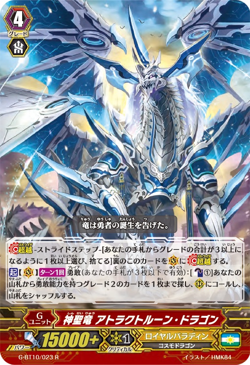 神聖竜 アトラクトルーン・ドラゴン