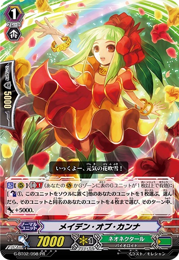 メイデン・オブ・カンナ（PR版）