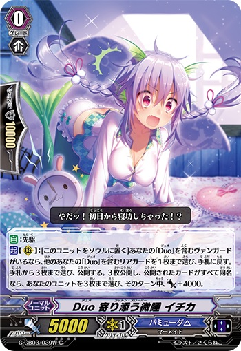 Duo 寄り添う微睡 イチカ（白）