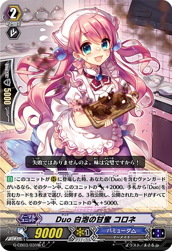 Duo 白泡の甘蜜 コロネ（白）