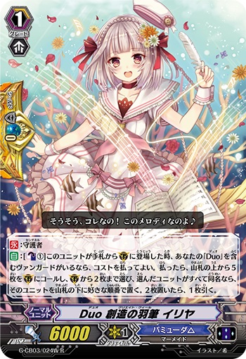 Duo 創造の羽筆 イリヤ（白）