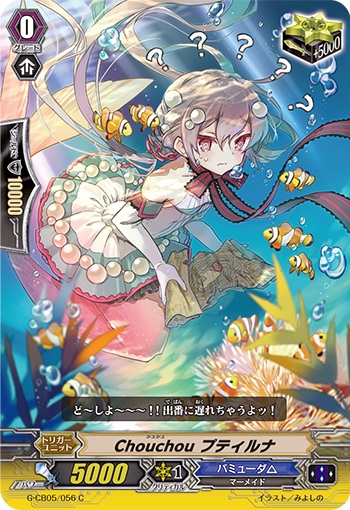 Chouchou プティルナ