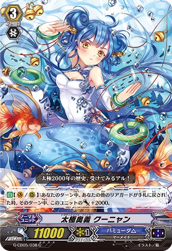 太極奥義 クーニャン