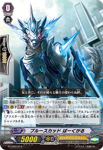 ブルースカッド ばーくがる（箔押し）