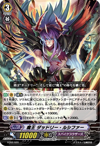 魔王 ダッドリー・ルシファー