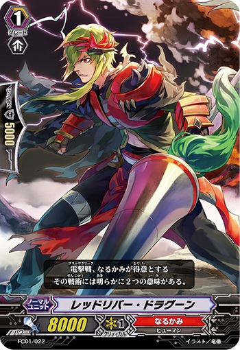 レッドリバー・ドラグーン