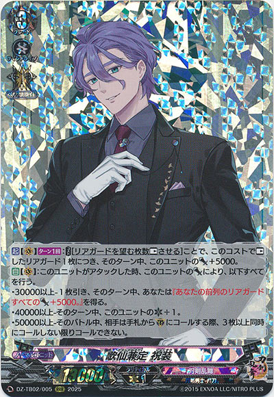 歌仙兼定 祝装