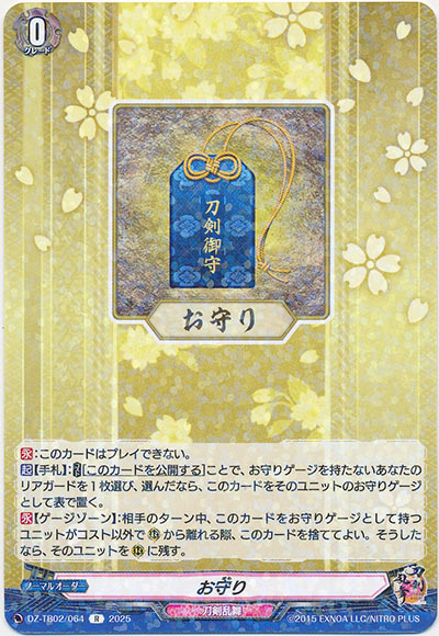 お守り