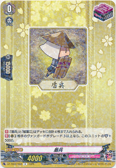 盾兵