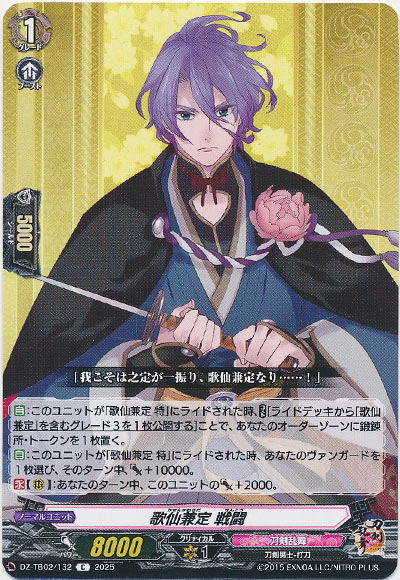 歌仙兼定 戦闘