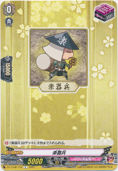 楽器兵