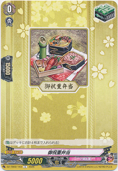 御祝重弁当