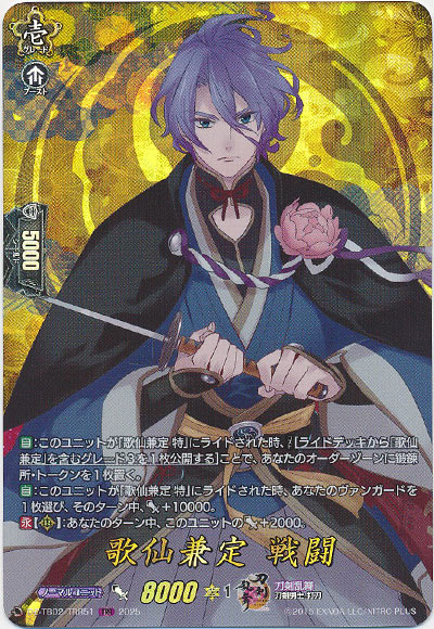 歌仙兼定 戦闘