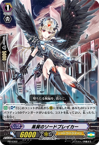 黒翼のソードブレイカー