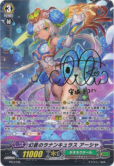 幻蒼のラナンキュラス アーシャ