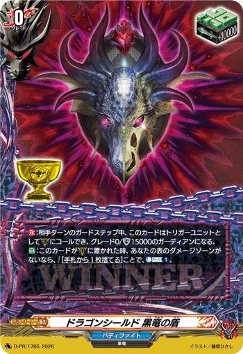 ドラゴンシールド 黒竜の盾