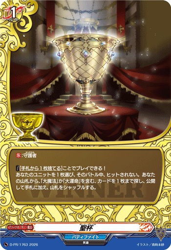 聖杯