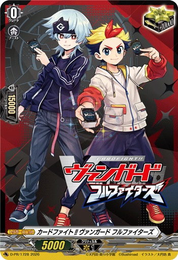 カードファイト!! ヴァンガード フルファイターズ