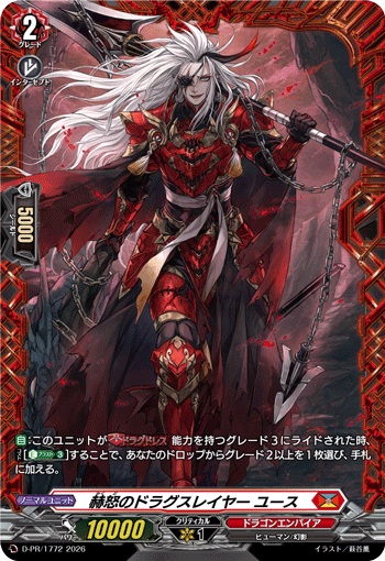 赫怒のドラグスレイヤー ユース