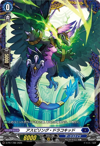 アスピリング・ドラコキッド